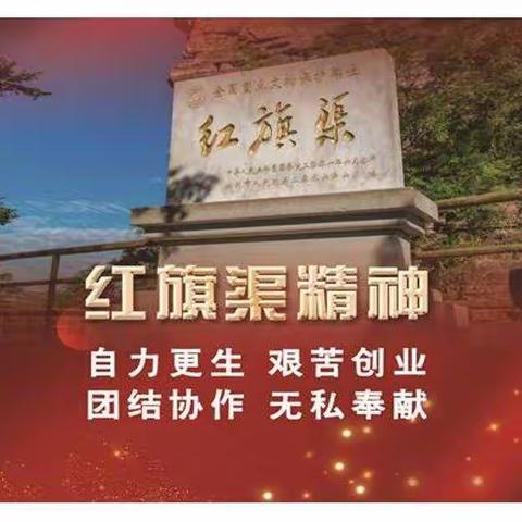 传承红色基因 弘扬红旗渠精神—教师教育学院学生第四支部十一月组织生活会