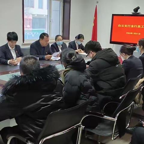 包头白云鄂博支行开展全行员工大会