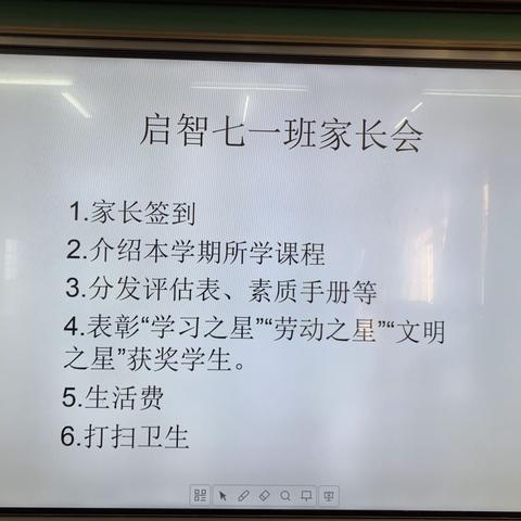 2019-2020学年第一学期启智七一班家长会