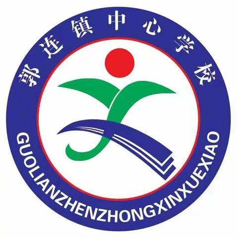 抗击疫情我们在一起，培育孩子我们肩并肩——郭连镇中心学校线上家校共育纪实
