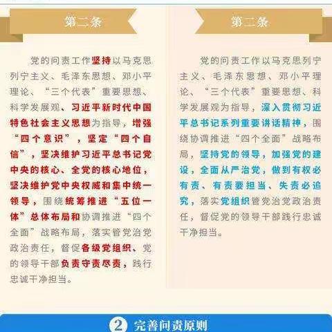 《中国共产党问责条例》新旧对比