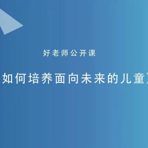 《培养孩子哪些品格最重要》后尹村小学家长学习实纪