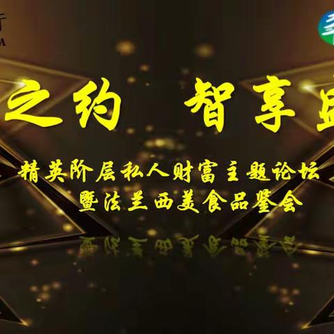 中国银行与中国太平“时代之约 智享盛宴”活动圆满举行