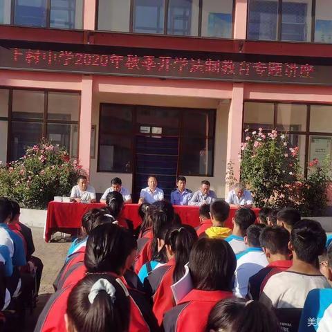 法治进校园       安全伴我行