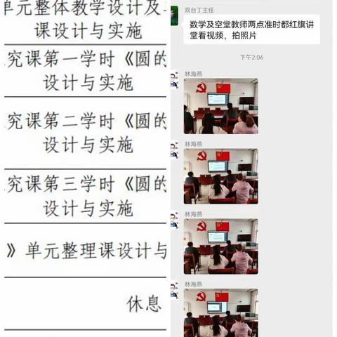 重设计，促学习—双台小学数学单元整体设计学习研讨系列活动