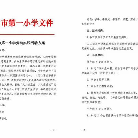 在劳动中成长            --亳州市第一小学劳动实践活动