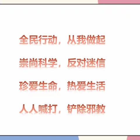 菏泽一中22级高二一部开展反邪教宣传警示教育活动纪实