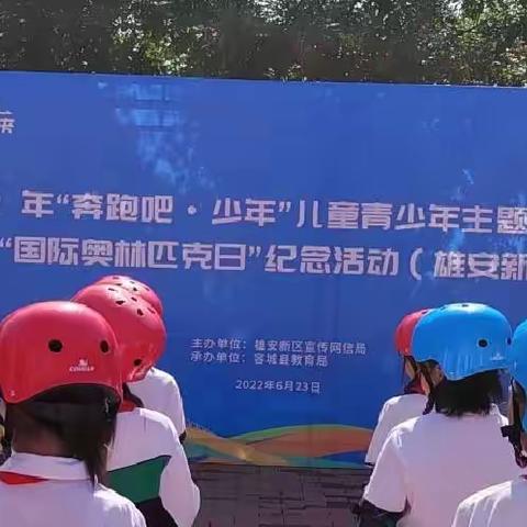 北张小学“奔跑吧 少年”主题健身活动