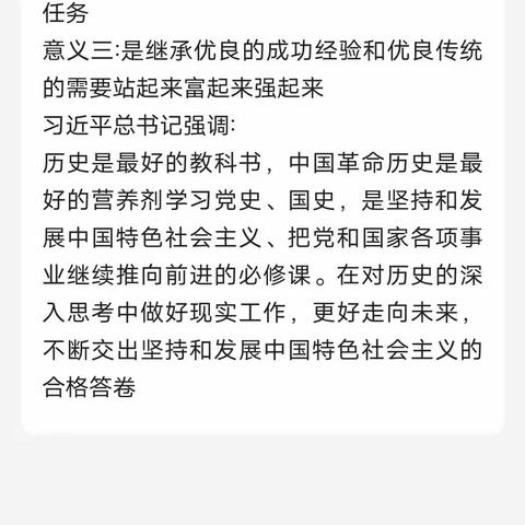 和我一起参与“学国史·感党恩 和党说句心里话！