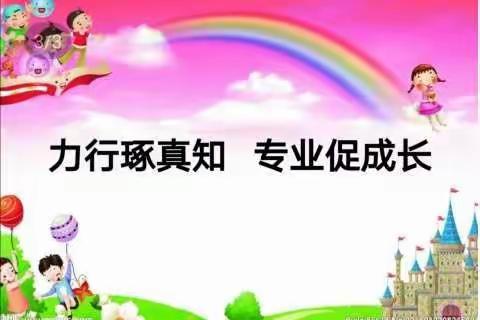 放假不放松 教师忙“充电”——市四幼教育集团实验幼儿园开展暑期教师专业理论知识培训