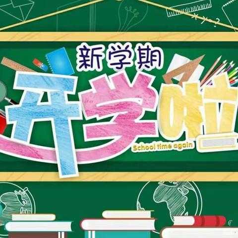 翻江镇双溪学校开学公告