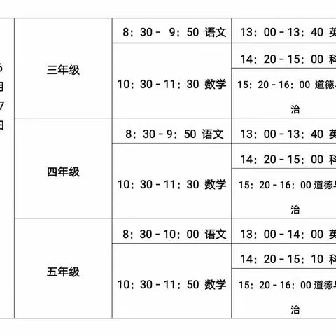 【放假通知】翻江镇双溪学校2022年春季期末考试安排及放假通知