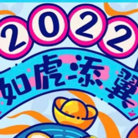 后港镇西湖小学2022年寒假少先队活动安排