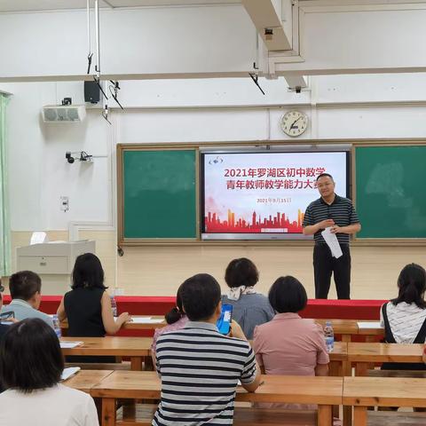 罗湖青年教师正奋发，教学技能大赛展才华——2021年罗湖初中数学青年教师教学能力大赛