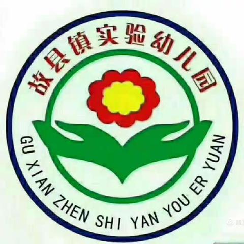 河南省教育厅2023年度“家园共育”示范幼儿园评估——故县镇实验幼儿园