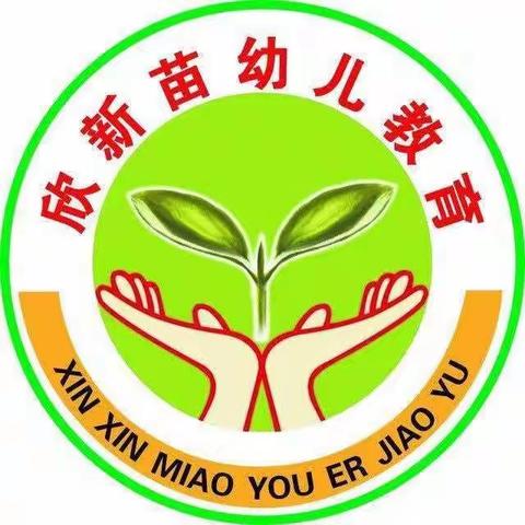 【礼赞双节，爱在💞欣新苗】