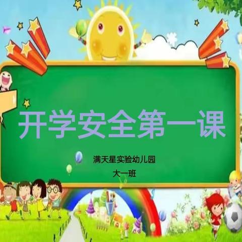 “幼”见美好· 前“兔”似锦——满天星幼儿园大一班春季开学第一课