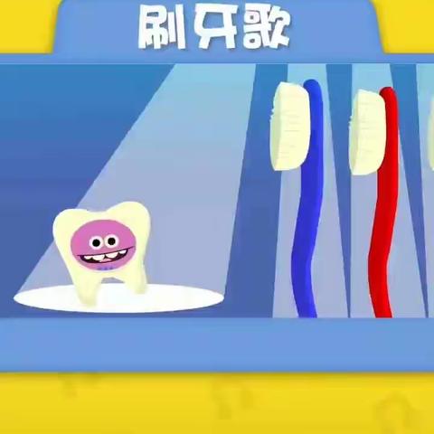 龙山幼儿园“家园彩虹桥，携手抗疫情”爱心系列活动（六十七）——我爱刷牙