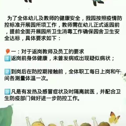 龙山幼儿园“家园彩虹桥，携手抗疫情”爱心系列活动（一百零三）——幼儿园环境卫生消毒
