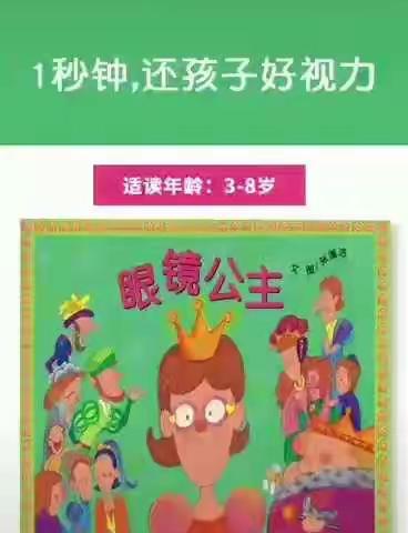 龙山幼儿园“家园彩虹桥，携手抗疫情”爱心系列活动（三百二十三）——保护眼睛，从小做起