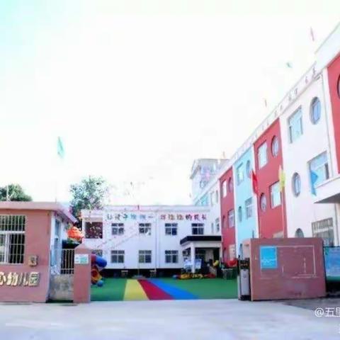 “精心保育、与爱同行”------五里川镇中心幼儿园保育员经验交流和技能大赛