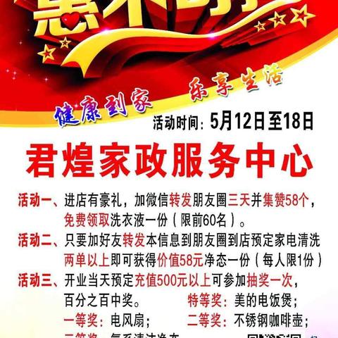 热烈祝贺江山君煌家政5月12日盛大开业！！！