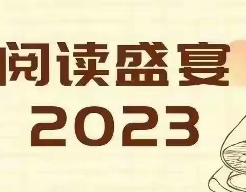 与书相约，“阅”见美好——民乐小学寒假阅读倡议书