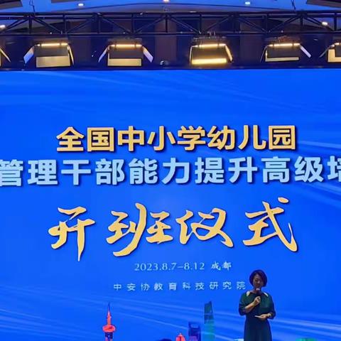 高新区（新市区）教育系统参加“全国中小学幼儿园安全管理综合能力提升高级培训班”简讯