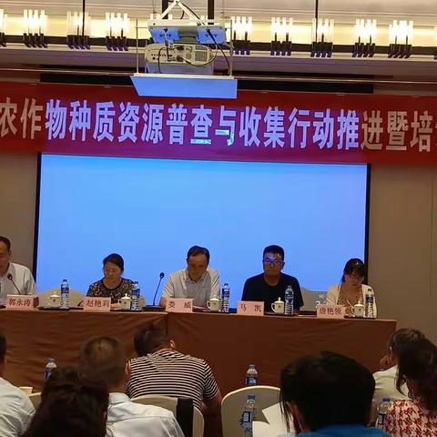 开封市农作物种质资源普查与收集行动 工作推进暨培训会议召开