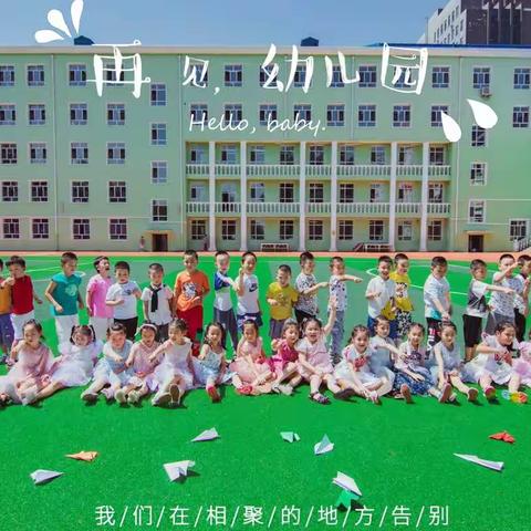第六小学附属幼儿园