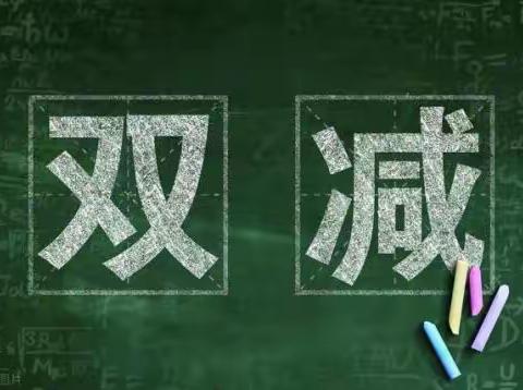 【“双减”在岳小】阳光成长，乐享“双减”——新军屯镇岳实庄小学