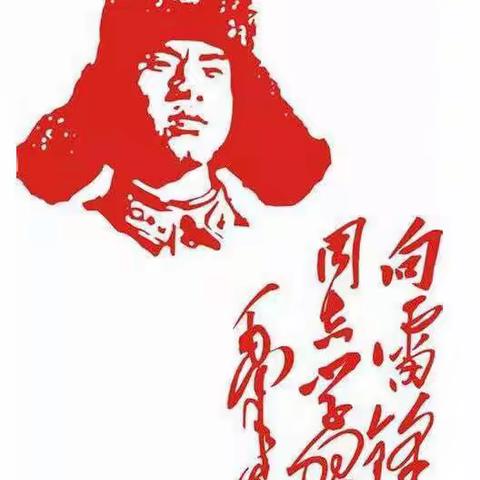 追随雷锋，携手前行—开小一年级二班全体师生学雷锋有感！