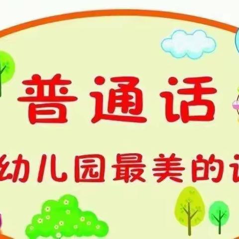 语言文字规范化迎接检查促发展——寨里乡第一中心幼儿园语言文字督导检查