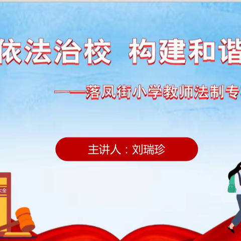 依法治校护佑未成年人健康成长——禹城市安仁镇中学“法治副校长进校园”宣讲活动