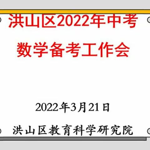 云端交流齐蓄力，线上教研助中考