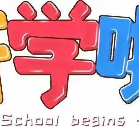 棠德文轩幼儿园开学季||叮！您有一份开学温馨提示，请注意查收~