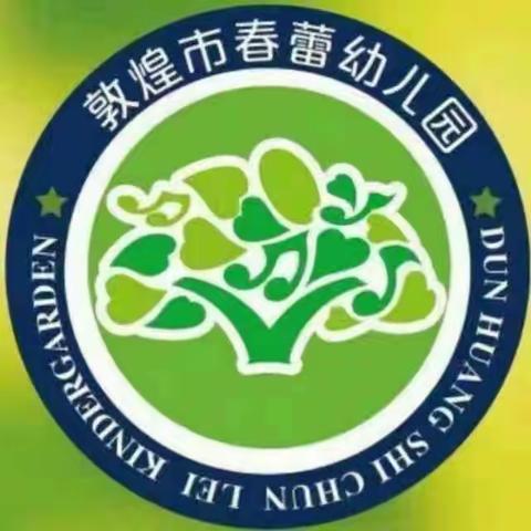 “溢彩童年     快乐无限”-----春蕾幼儿园太阳一班户外活动精彩瞬间