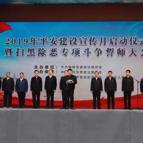 震慑牵引共扫黑 狠抓落实促和谐——2019年平安建设宣传月启动仪式暨扫黑除恶专项斗争誓师大会在我校举行