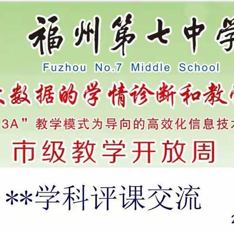 深耕信息技术2.0，让“双减”落地生花——初中语文组市级教学公开周活动