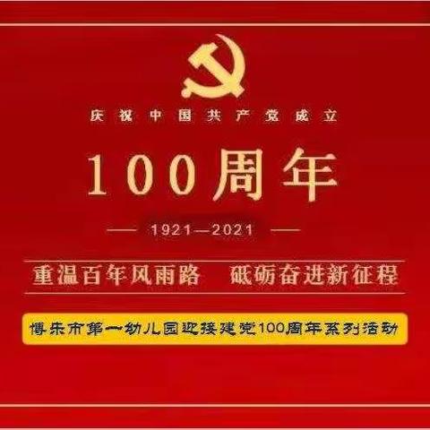 博乐市第一幼儿园锦绣分园召开民族团结月暨幸福家庭表彰大会