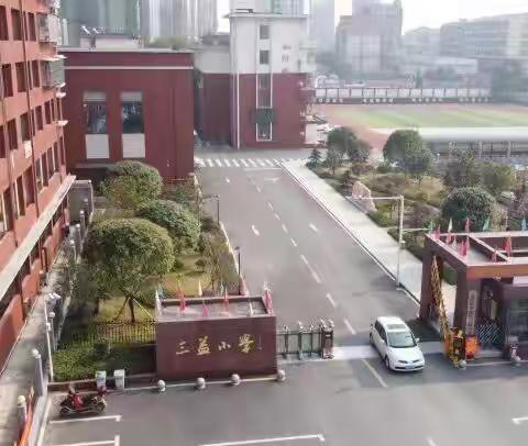 竹丝雅韵 灵动校园——，记三益小学民乐进课堂