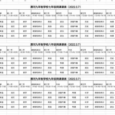 同“屏”共学，“疫”网情深——漂河镇九年制学校初中部线上教学