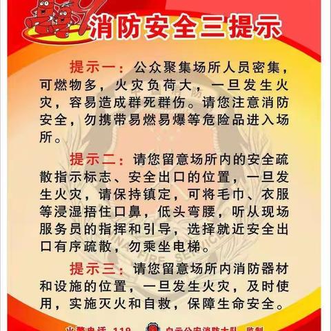 消防安全，牢记在心——三班第二中心幼儿园全体教职工消防培训