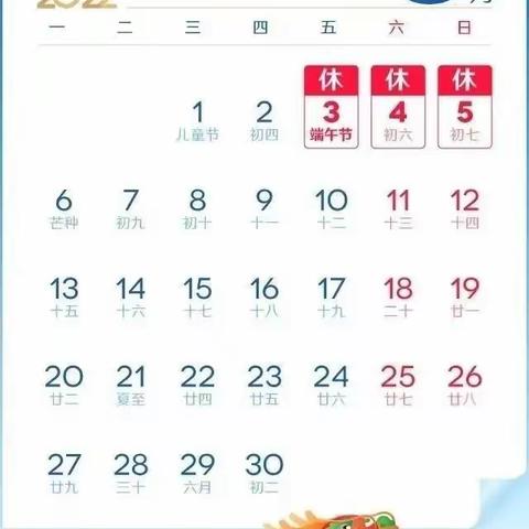 【三班第二中心幼儿园·爱陪伴】端午节放假通知及温馨提示