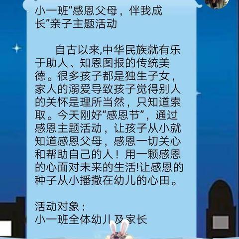 “感恩父母，伴我成长”亲子主题活动