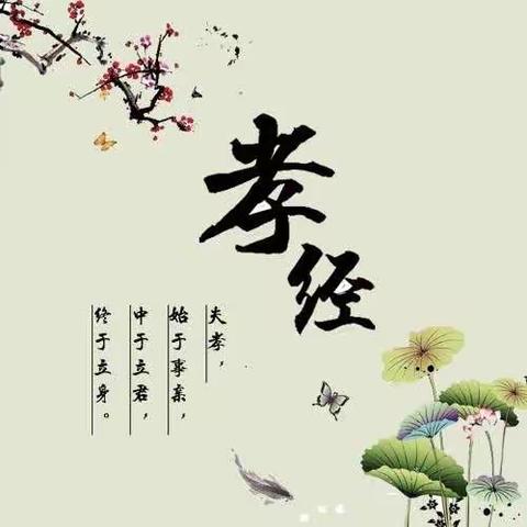 好消息！【楠芳瑶】五一假期线上《孝经》读书会即将开启啦！欢迎有志好学之士参会共学！