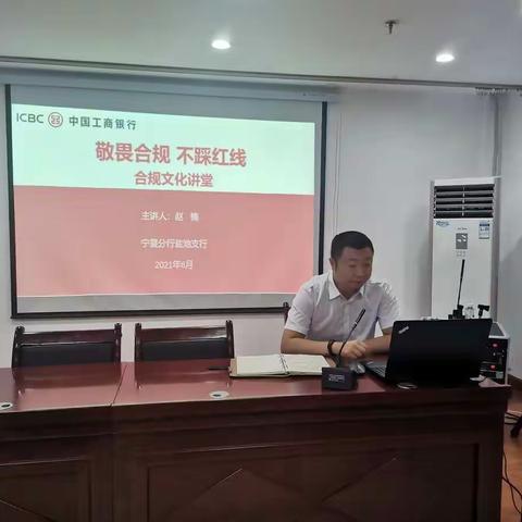 盐池支行开展“敬畏合规 不踩红线”合规文化专题授课活动