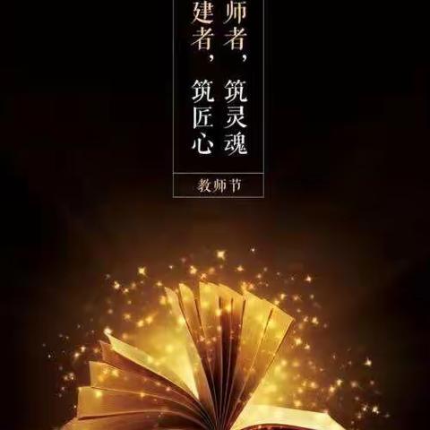 从“拒收一枝花”开始——强华学校小学部绿色教师节倡议书