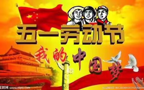 五一放假告知书