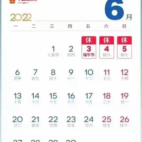 建德市月亮湾幼儿园2022年端午假期通知及温馨提示